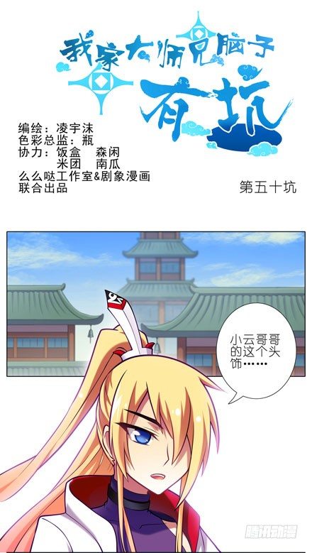 🍘我家大师兄脑子有坑 第50坑 另一种意义上的被击沉了 第1页