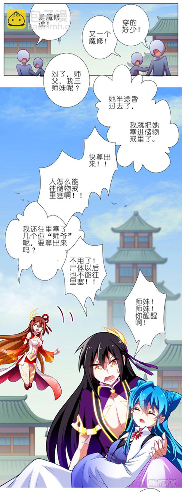 🍘我家大师兄脑子有坑 第50坑 另一种意义上的被击沉了 第11页