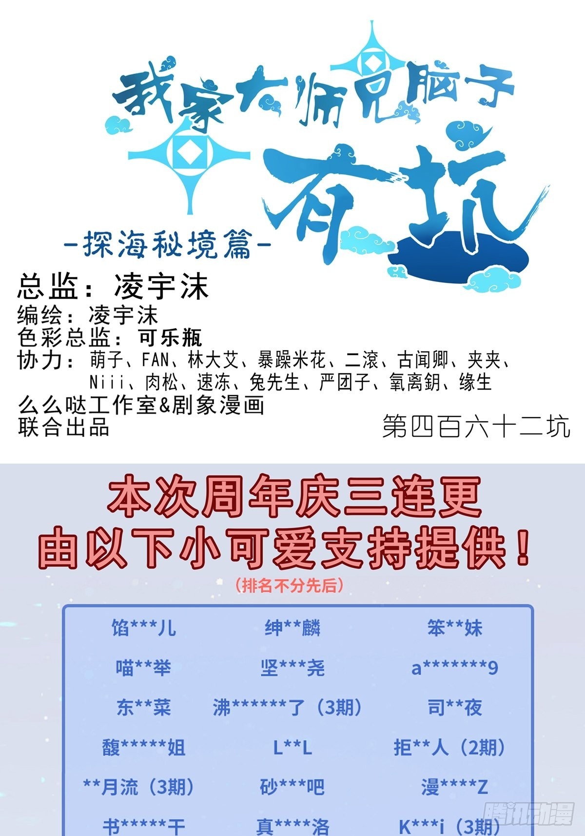🍘我家大师兄脑子有坑 第462坑 周年庆三连更结束 第1页
