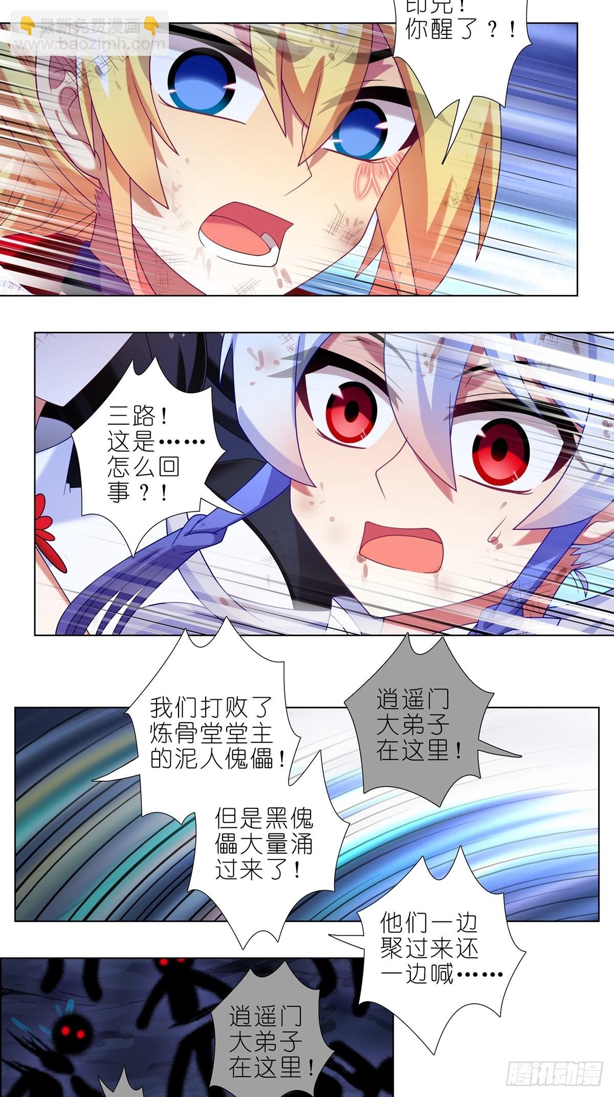 🍘我家大师兄脑子有坑 第462坑 周年庆三连更结束 第11页