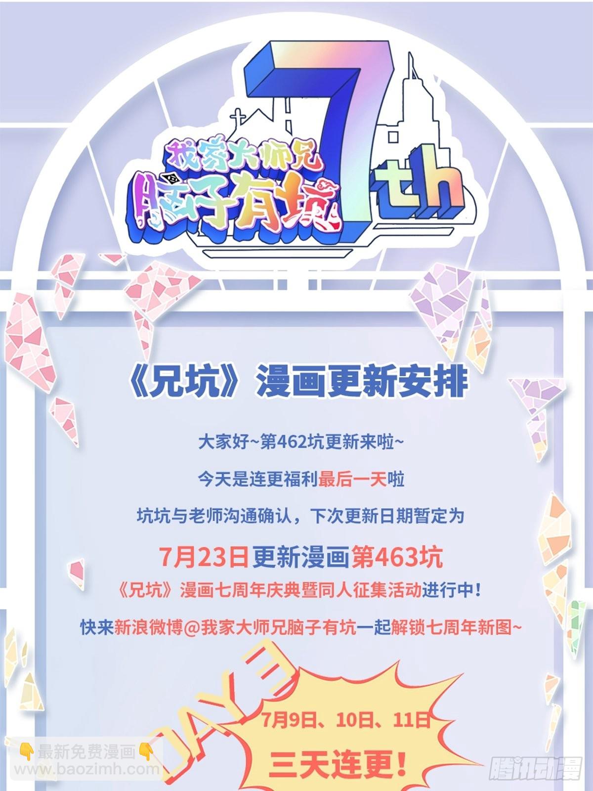 🍘我家大师兄脑子有坑 第462坑 周年庆三连更结束 第14页