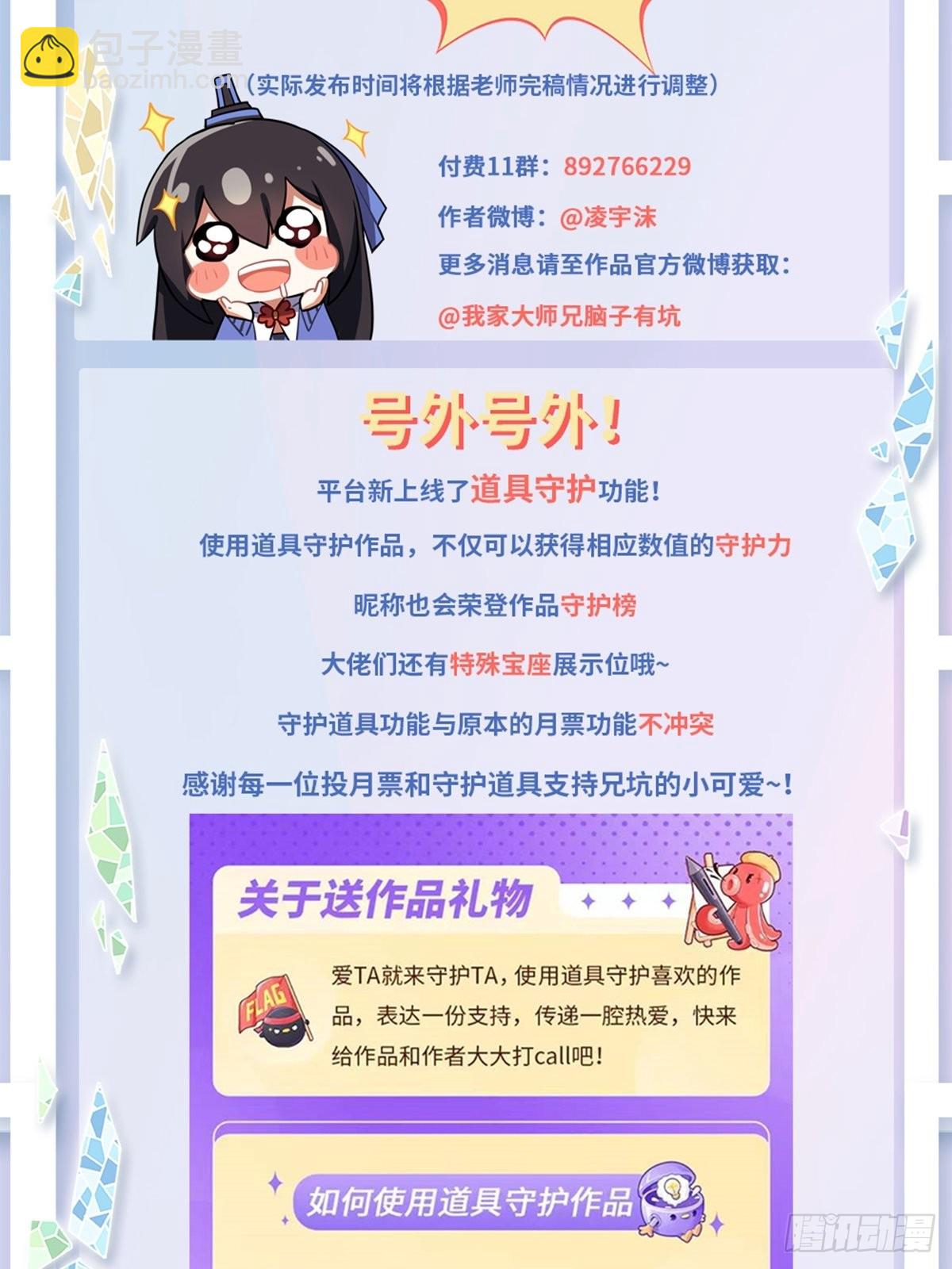 🍘我家大师兄脑子有坑 第462坑 周年庆三连更结束 第15页