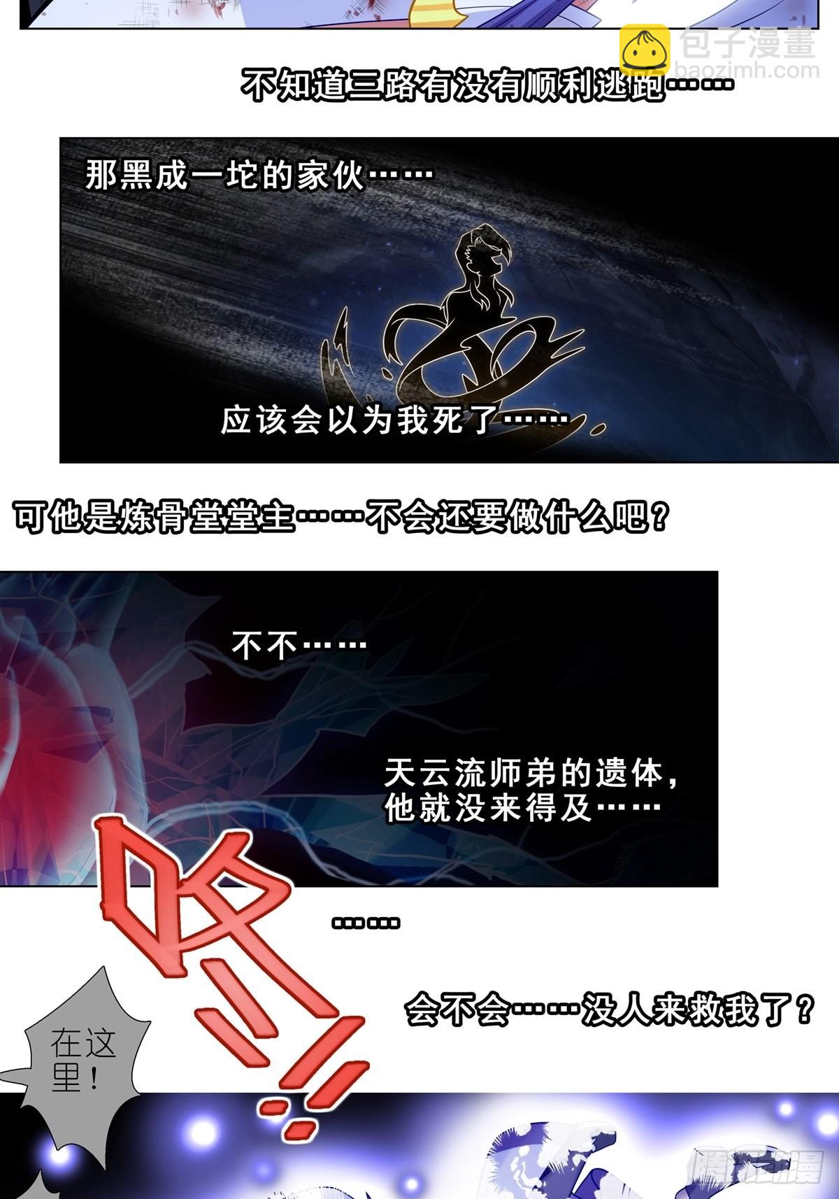 🍘我家大师兄脑子有坑 第462坑 周年庆三连更结束 第4页
