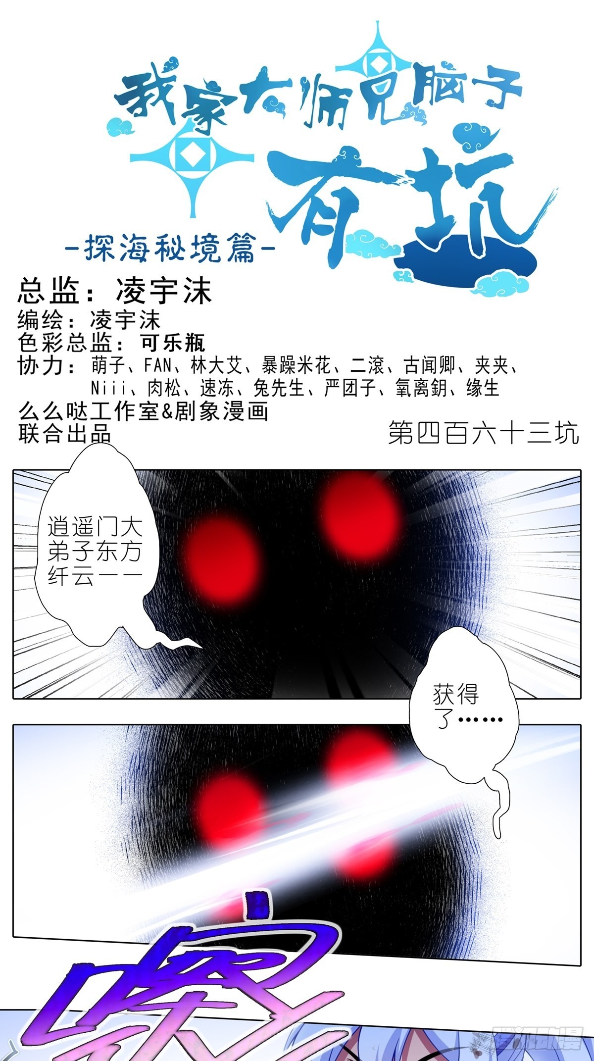 🍘我家大师兄脑子有坑 第463坑 各怀心事 第1页