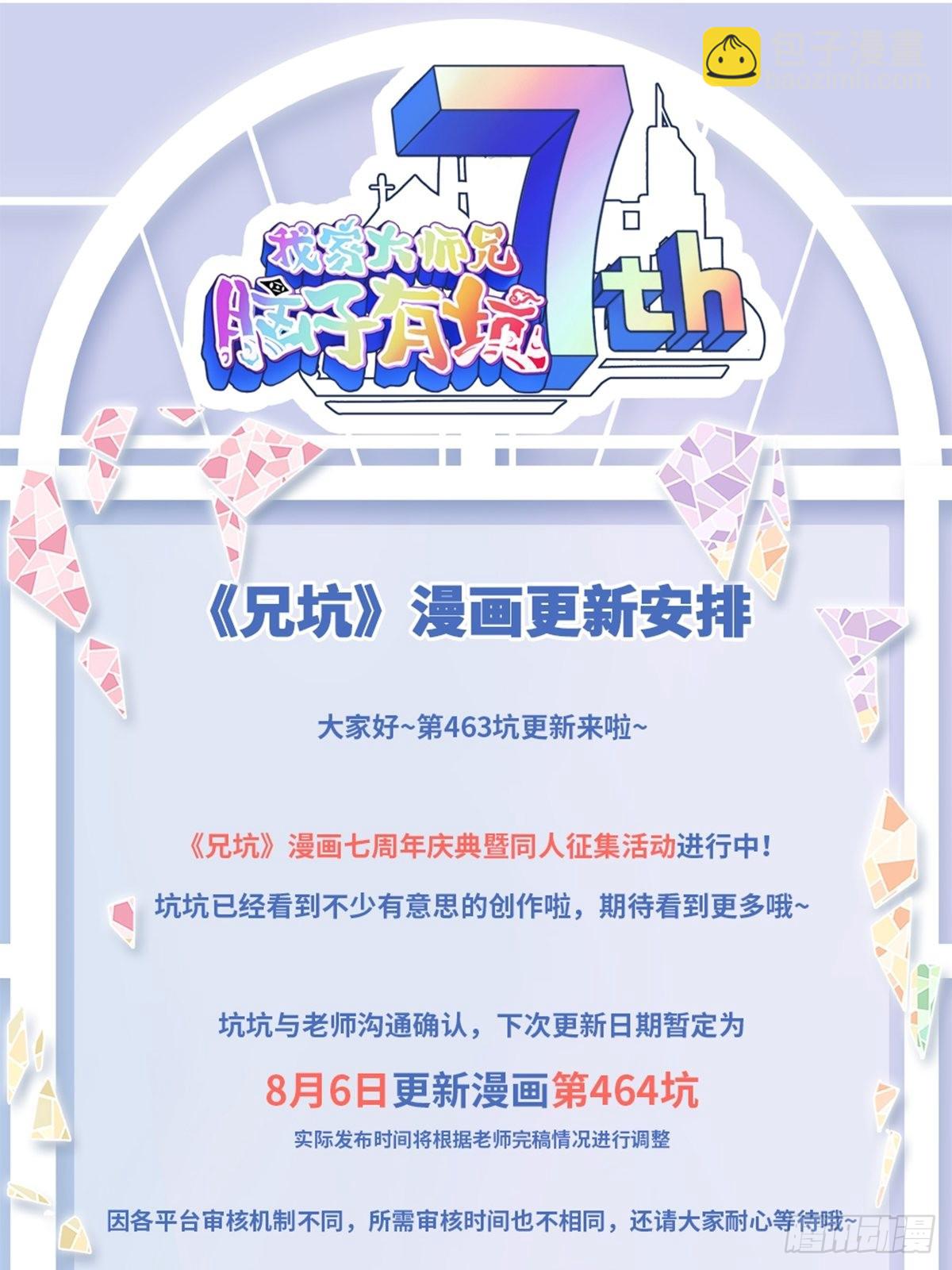 🍘我家大师兄脑子有坑 第463坑 各怀心事 第12页