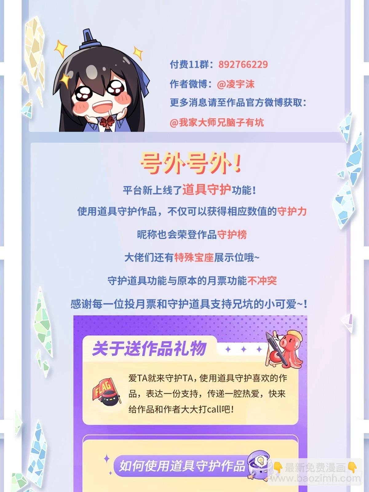 🍘我家大师兄脑子有坑 第463坑 各怀心事 第13页