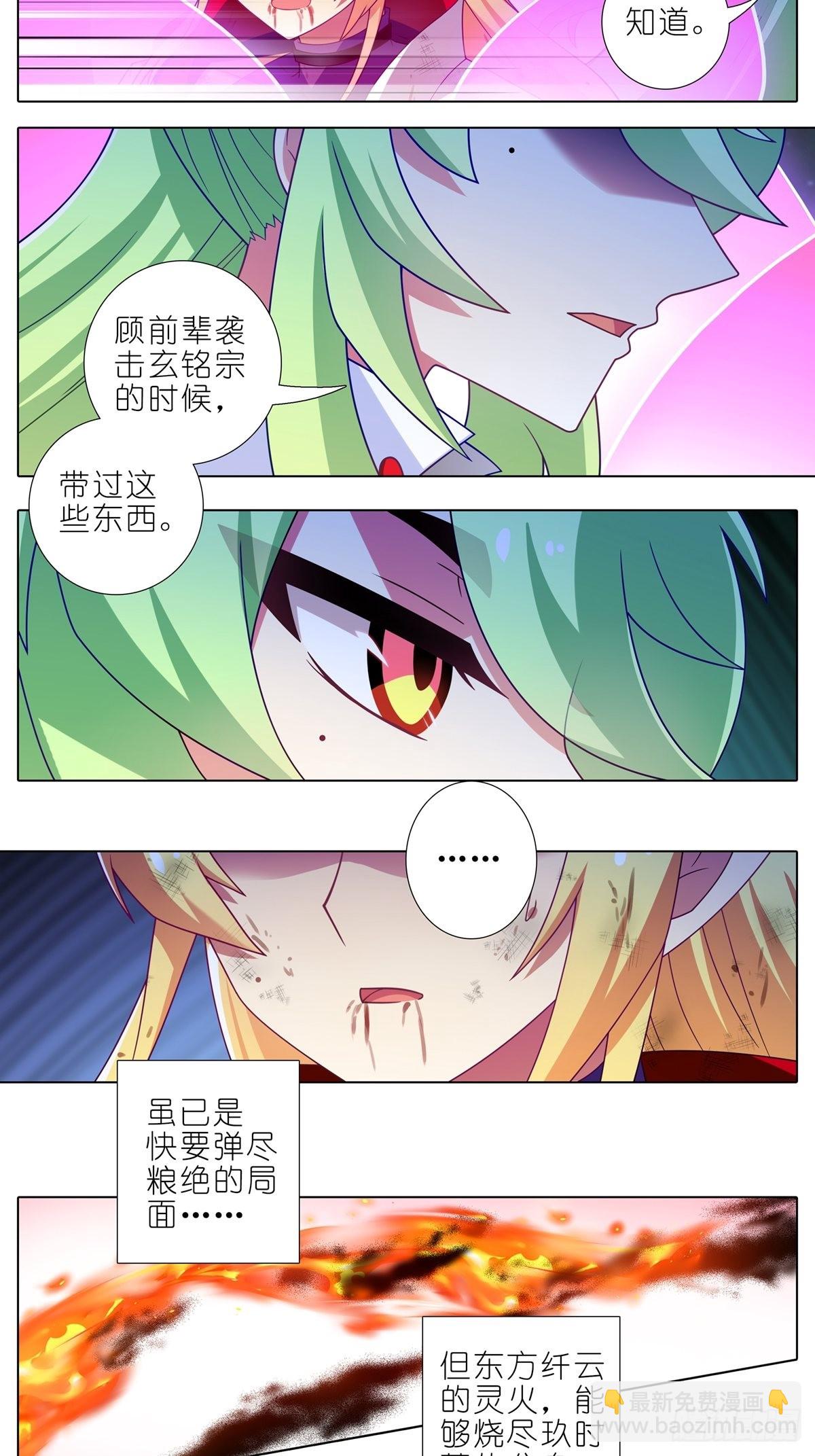 🍘我家大师兄脑子有坑 第463坑 各怀心事 第6页