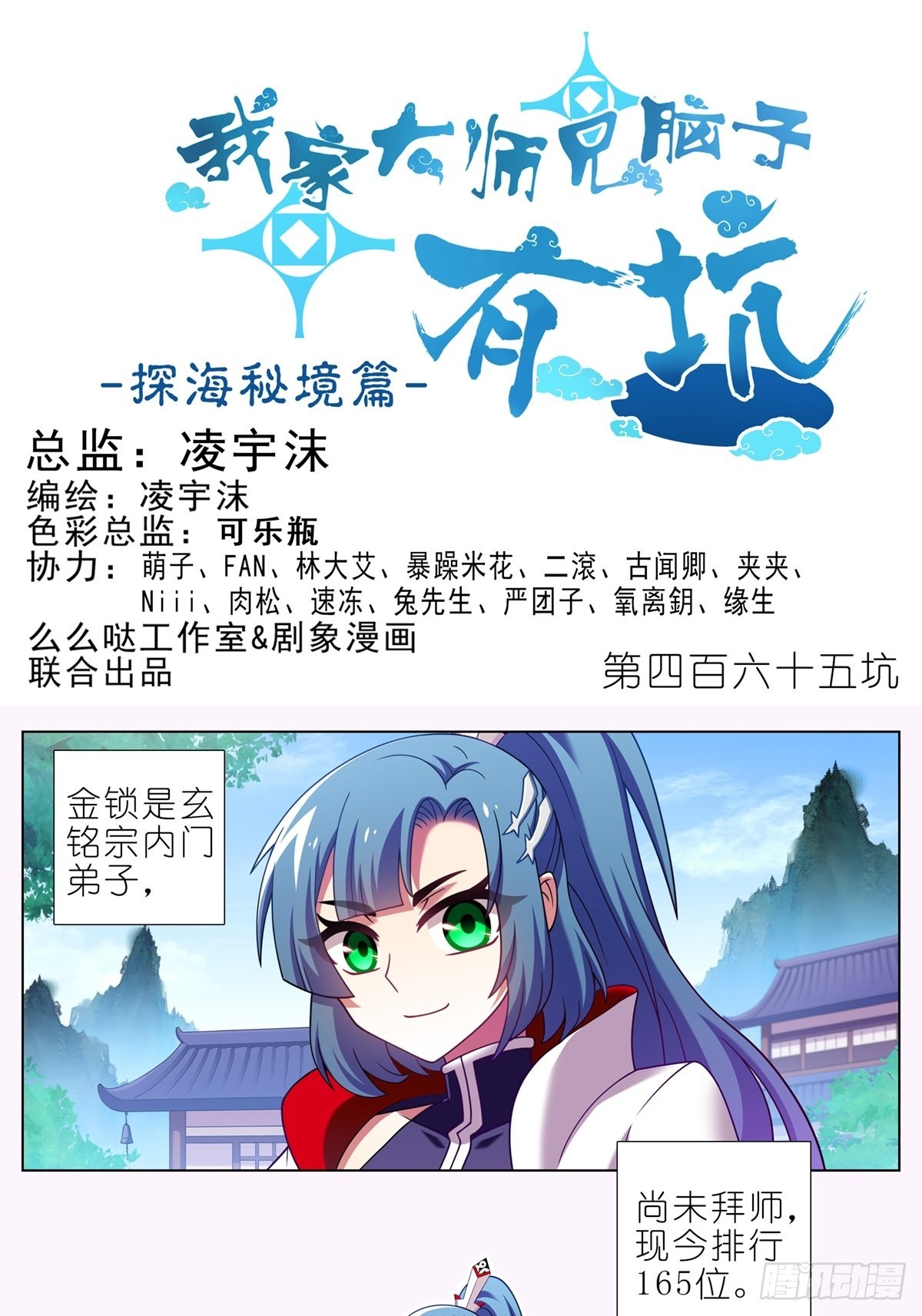 🍘我家大师兄脑子有坑 第465坑 普通 第1页