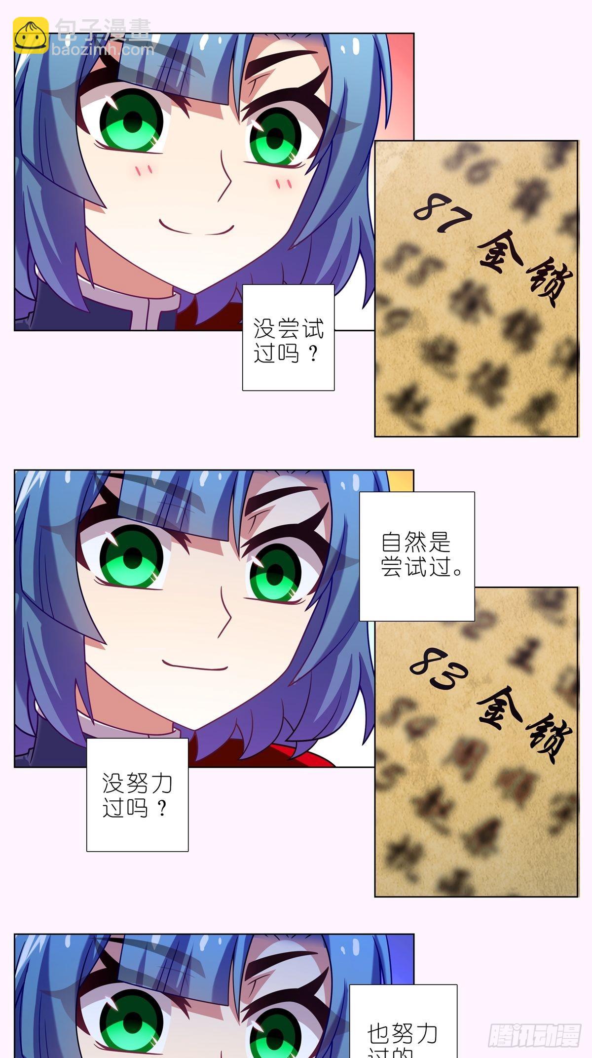 🍘我家大师兄脑子有坑 第465坑 普通 第10页