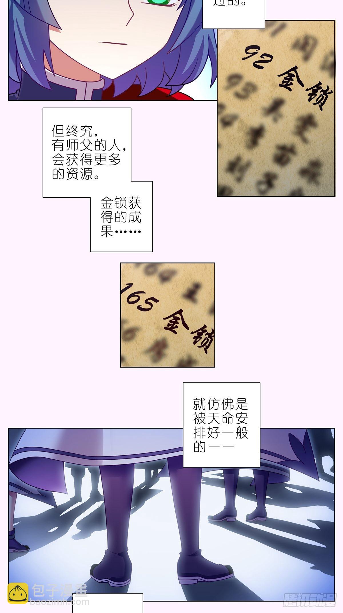 🍘我家大师兄脑子有坑 第465坑 普通 第11页
