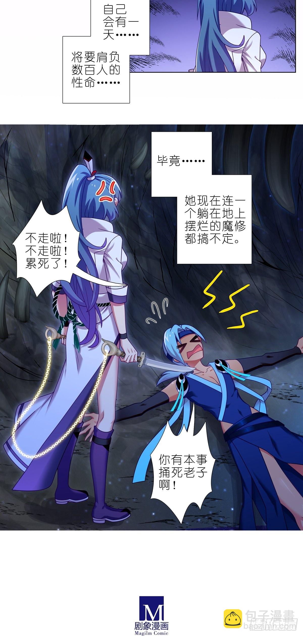 🍘我家大师兄脑子有坑 第465坑 普通 第13页