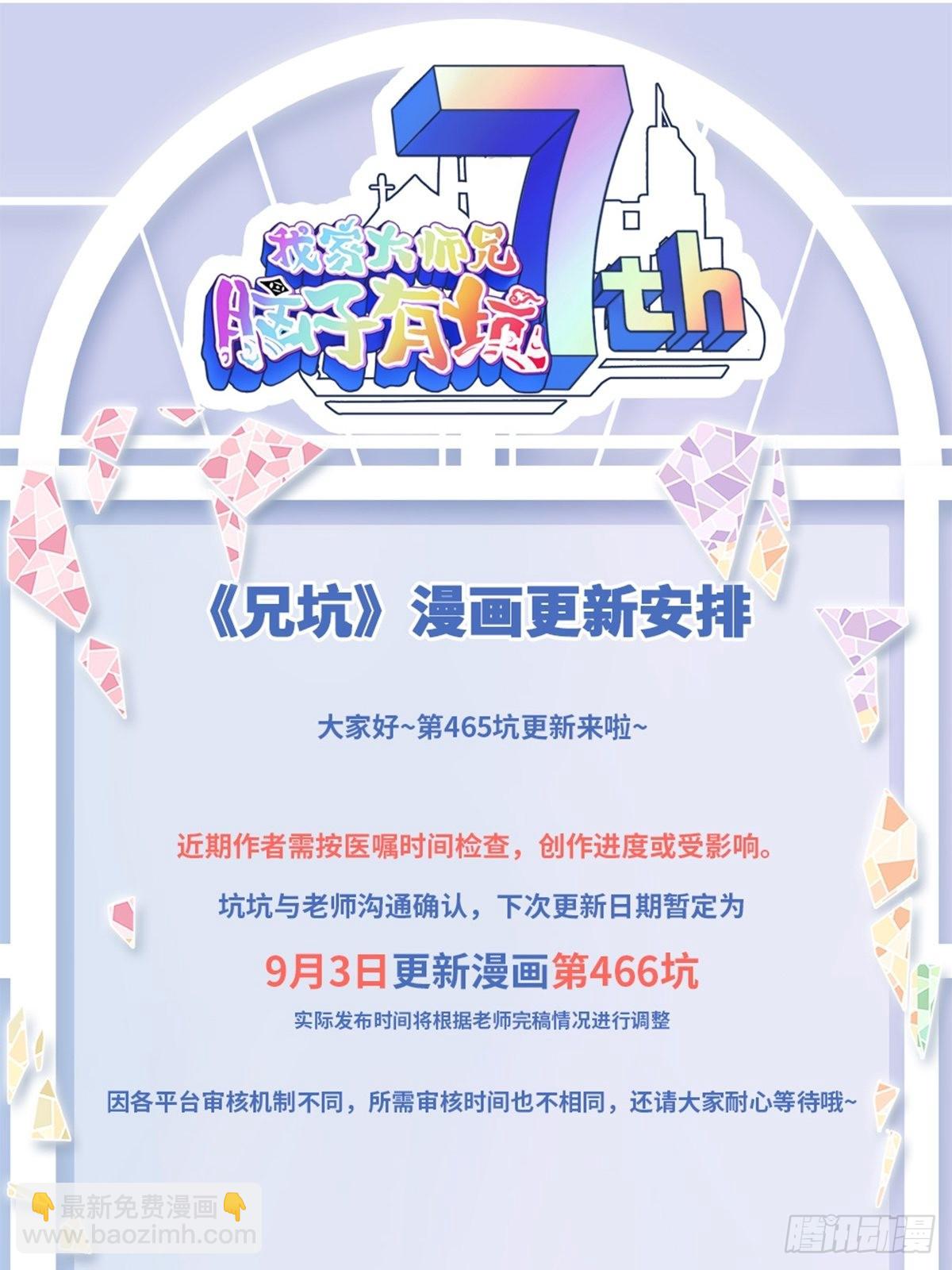 🍘我家大师兄脑子有坑 第465坑 普通 第14页