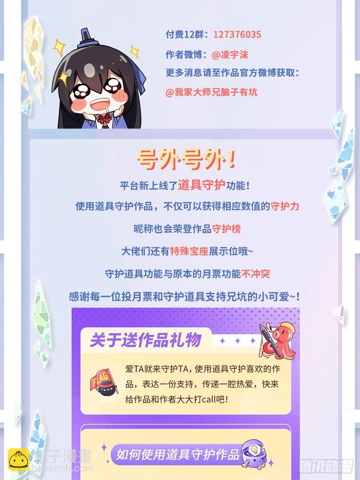 🍘我家大师兄脑子有坑 第465坑 普通 第15页