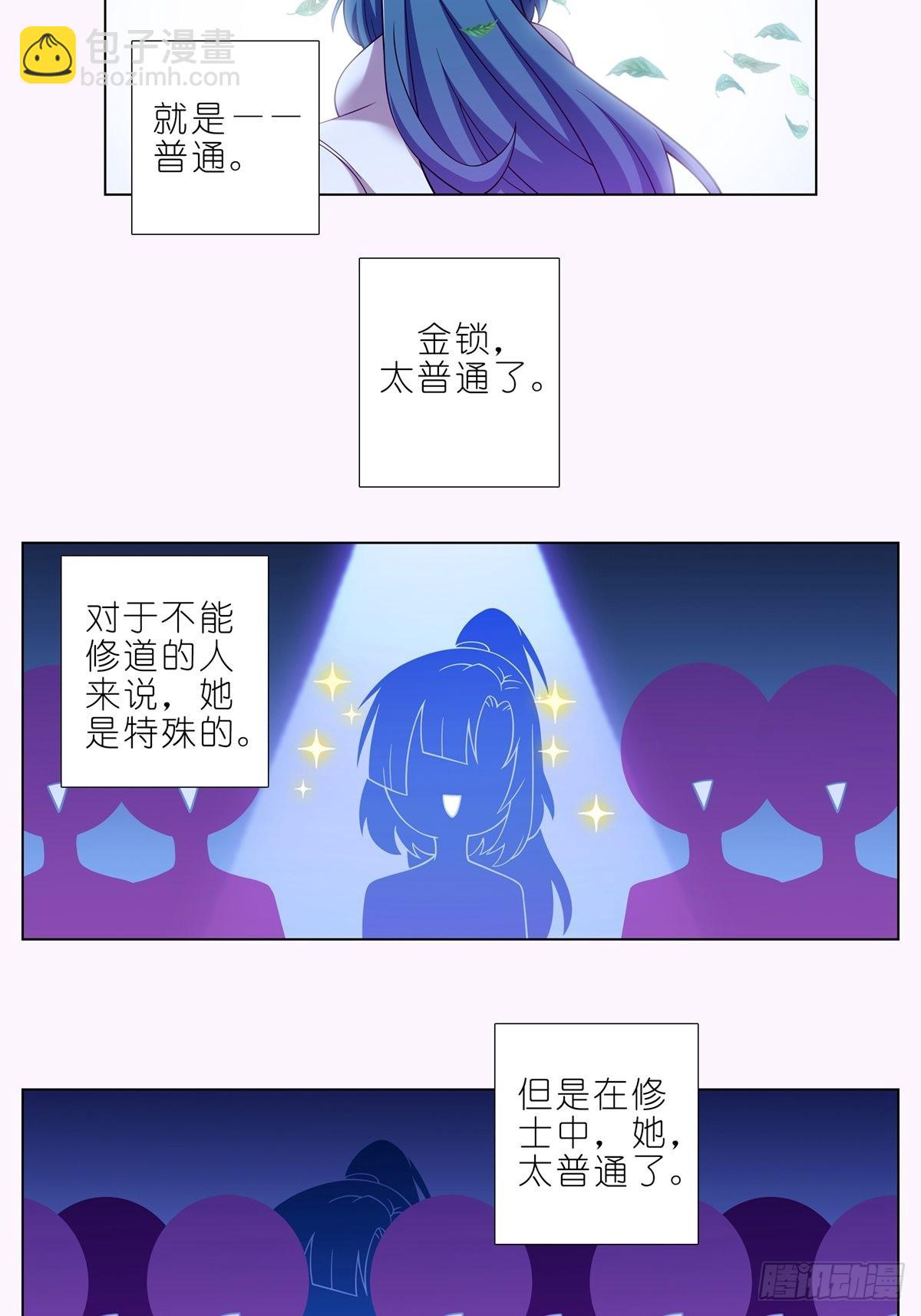 🍘我家大师兄脑子有坑 第465坑 普通 第3页