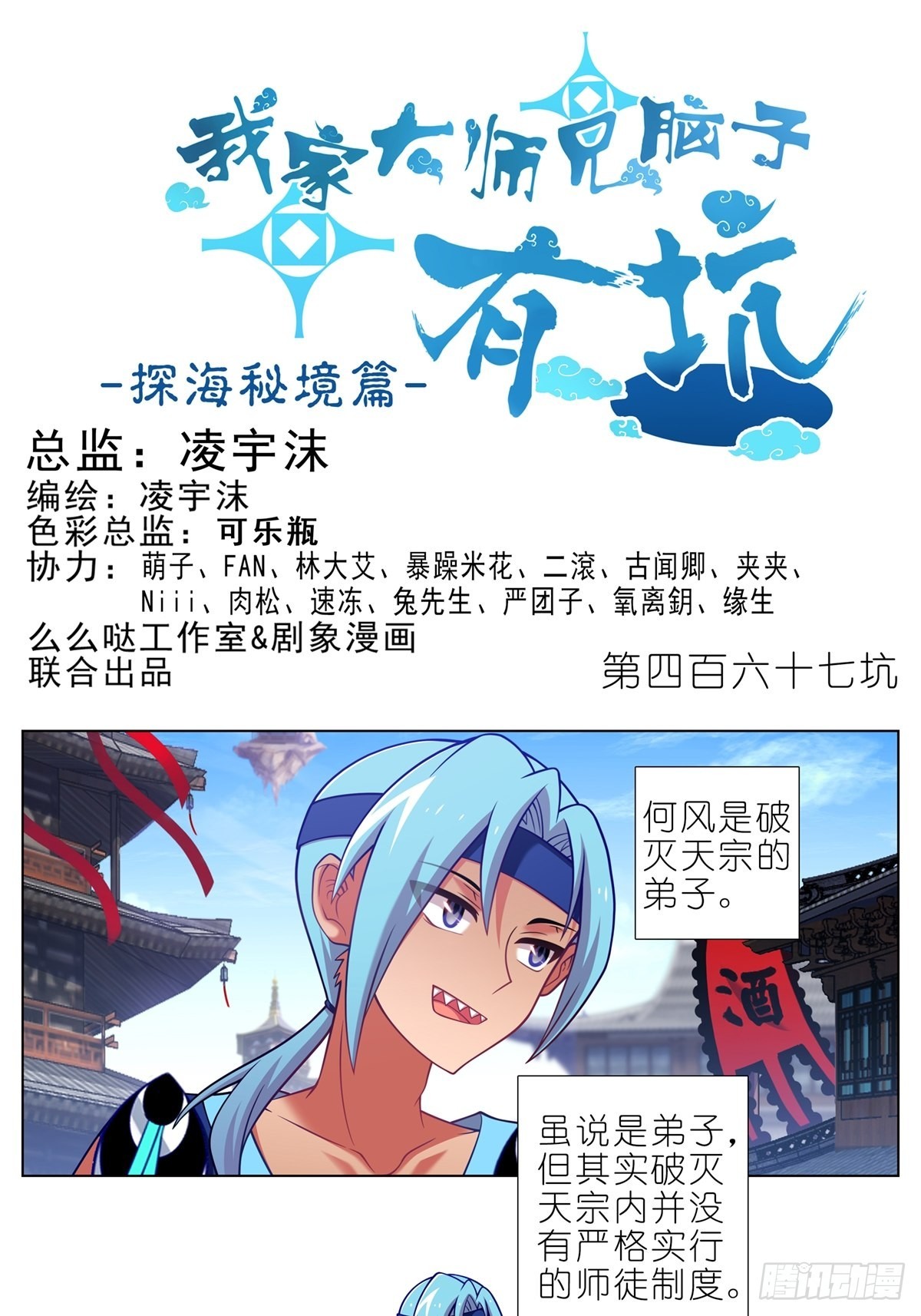🍘我家大师兄脑子有坑 第467坑 最讨厌的…… 第1页