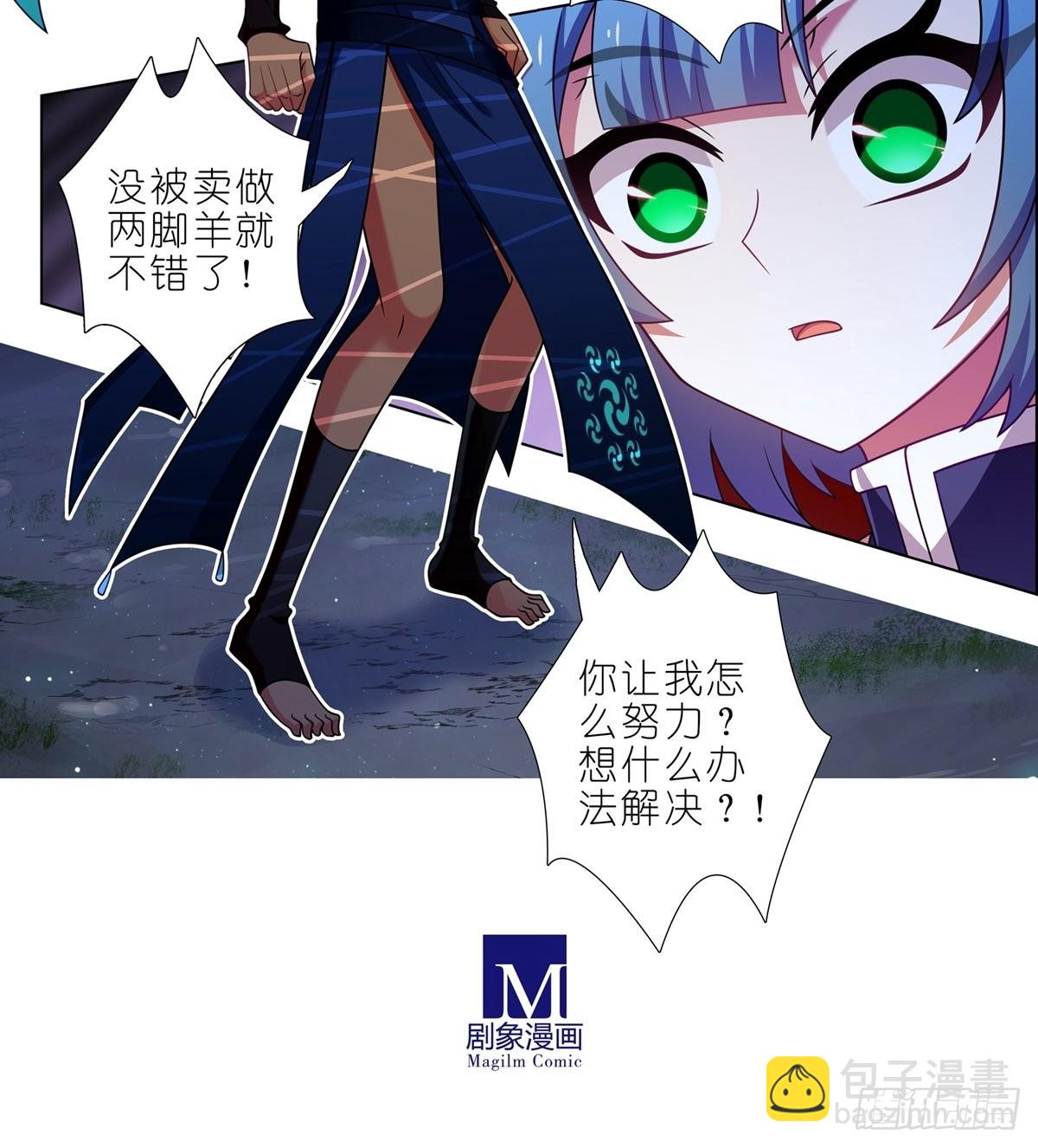 🍘我家大师兄脑子有坑 第467坑 最讨厌的…… 第10页