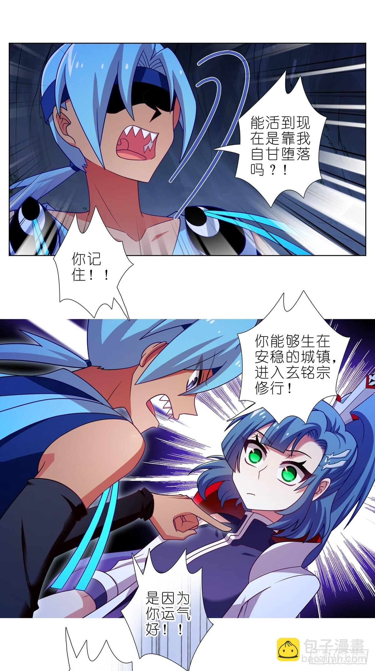 🍘我家大师兄脑子有坑 第467坑 最讨厌的…… 第11页