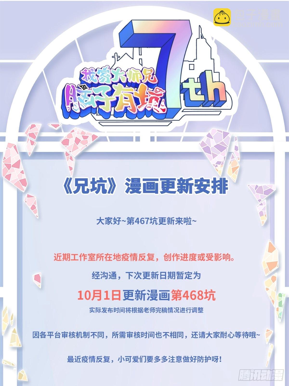🍘我家大师兄脑子有坑 第467坑 最讨厌的…… 第13页