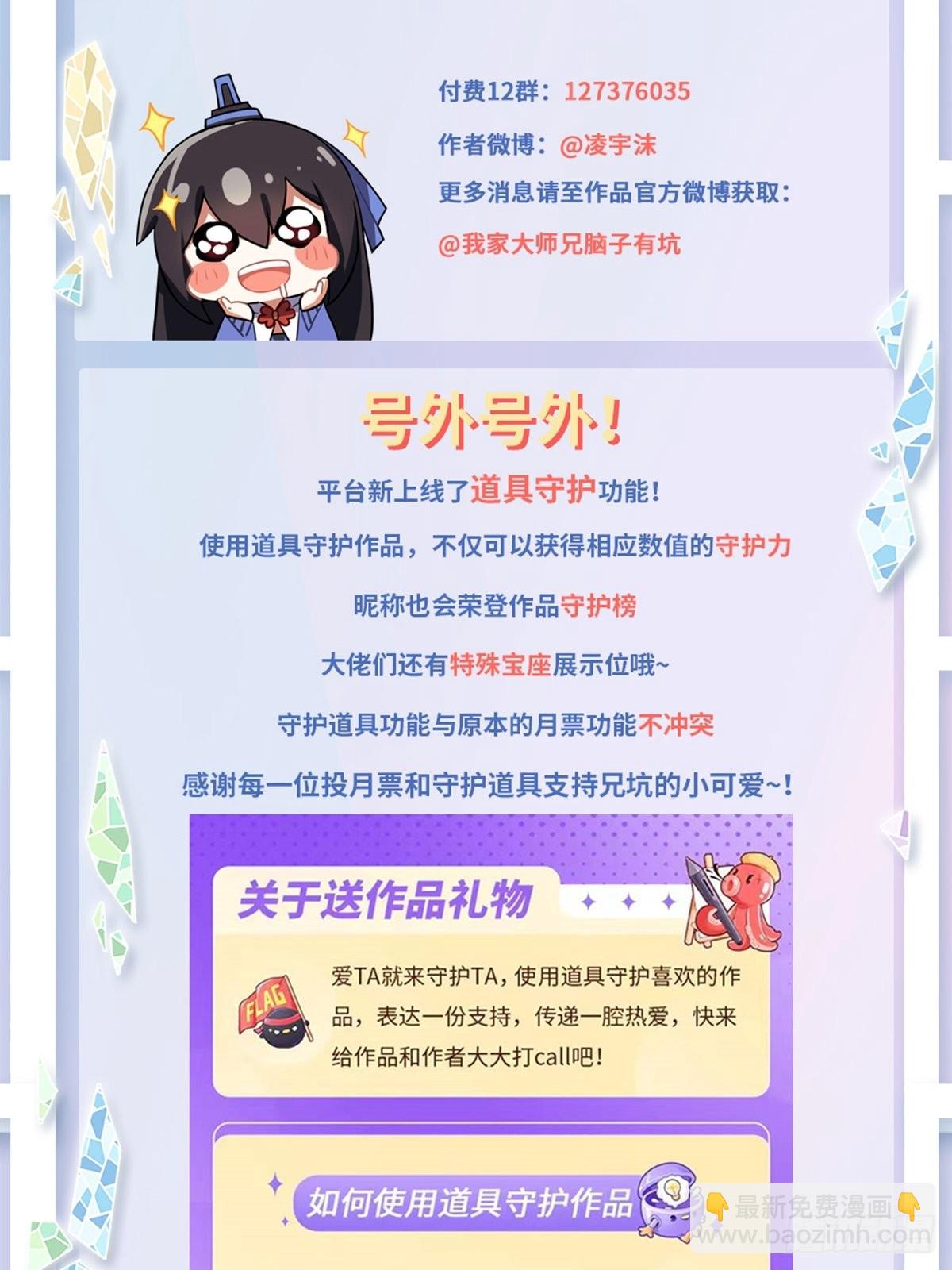 🍘我家大师兄脑子有坑 第467坑 最讨厌的…… 第14页
