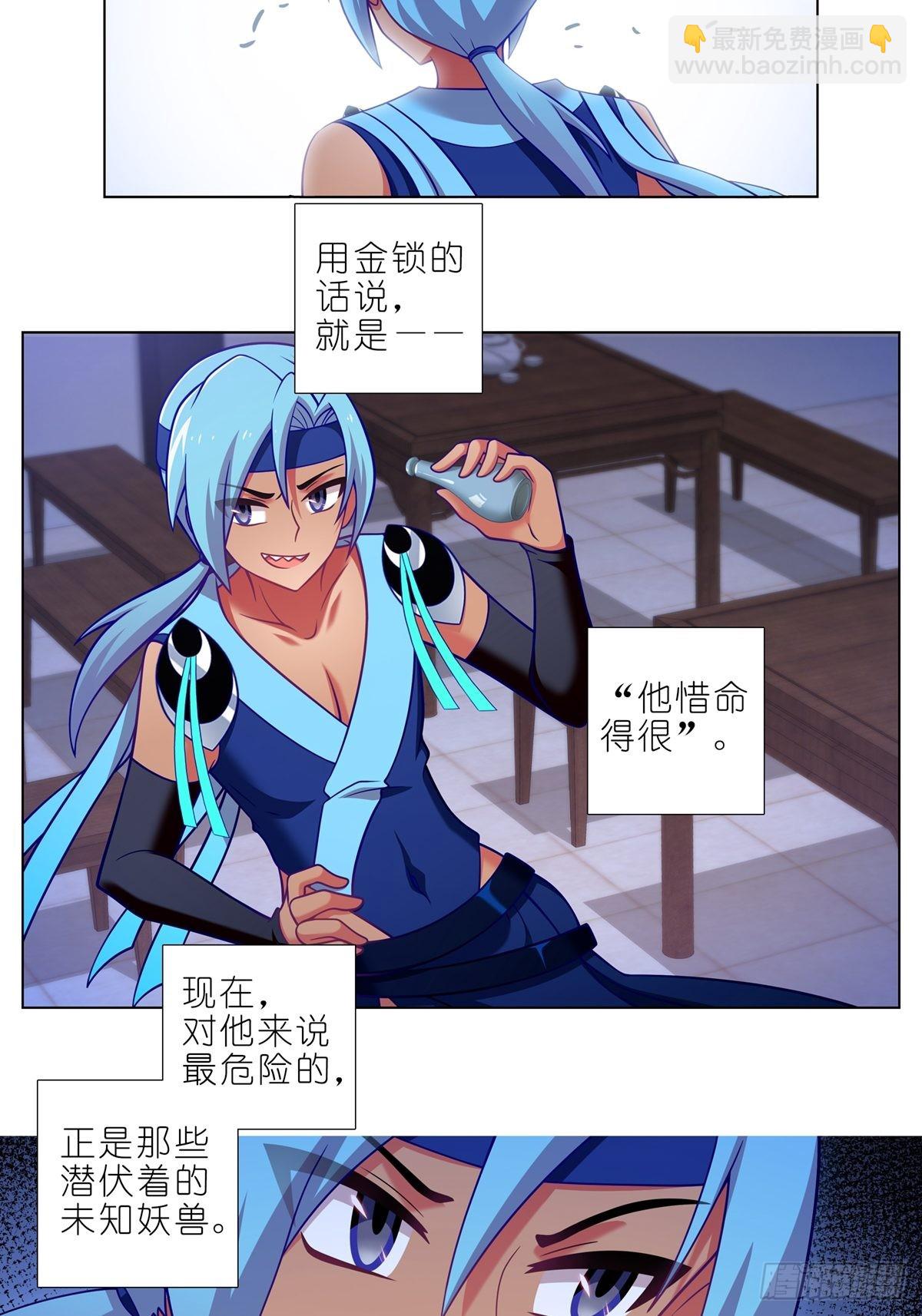 🍘我家大师兄脑子有坑 第467坑 最讨厌的…… 第3页