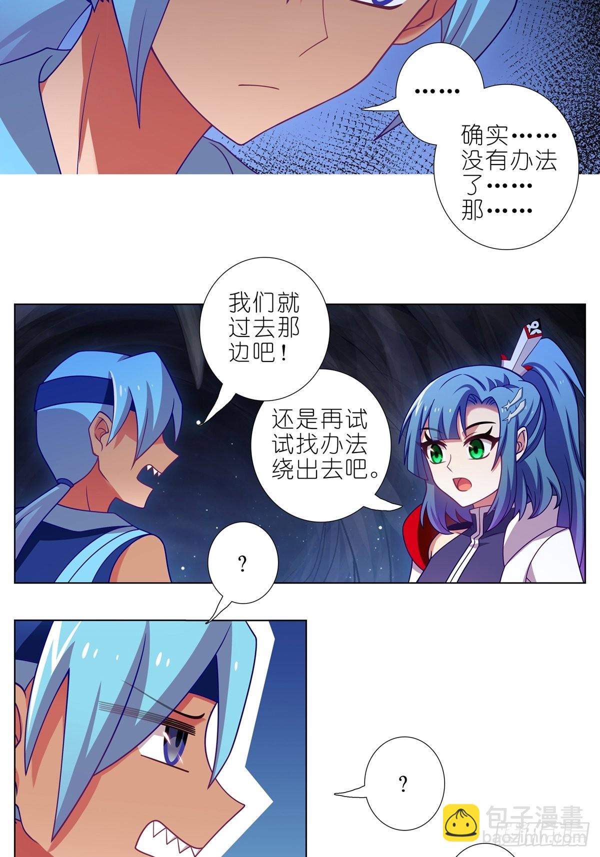 🍘我家大师兄脑子有坑 第467坑 最讨厌的…… 第4页