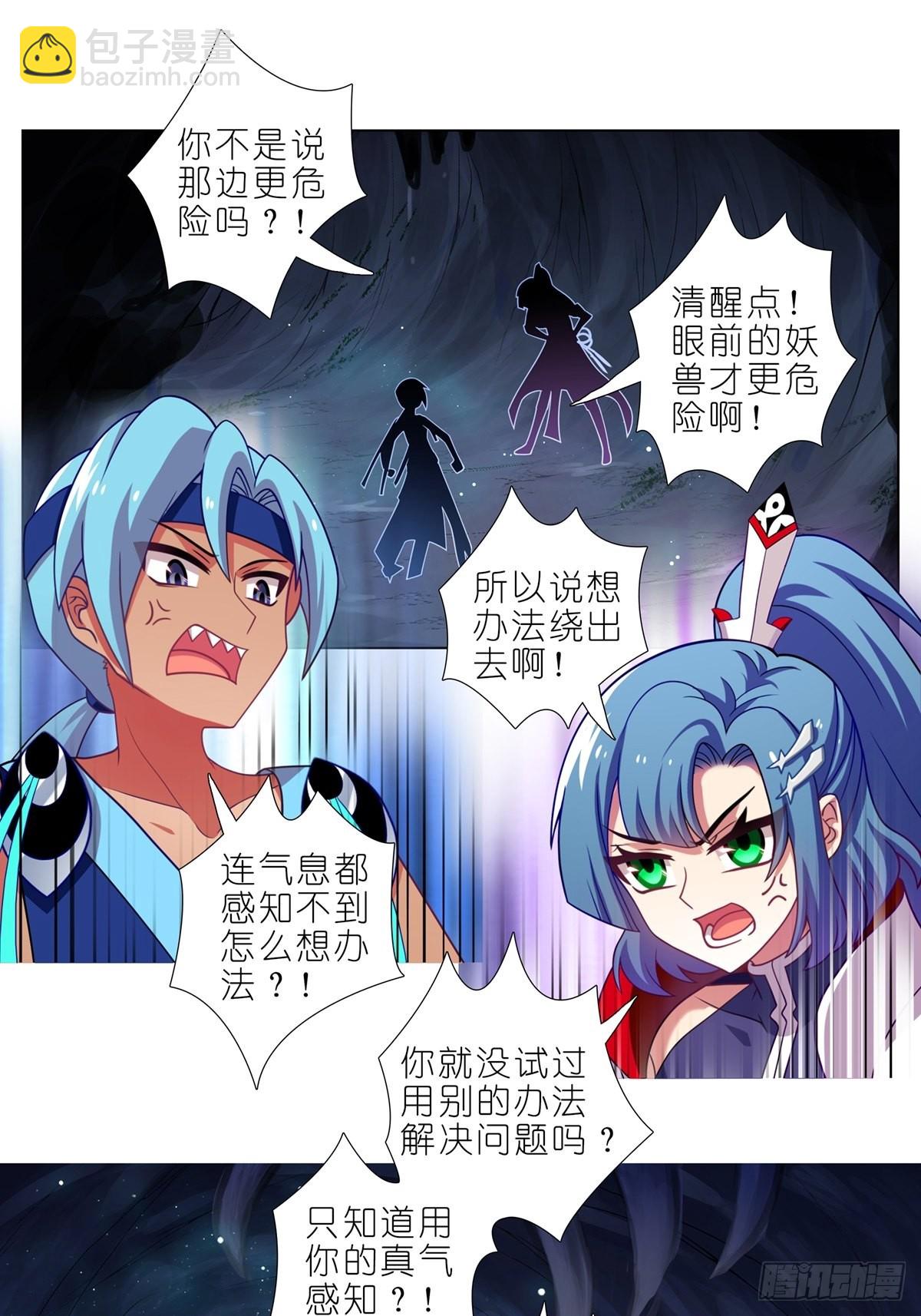 🍘我家大师兄脑子有坑 第467坑 最讨厌的…… 第6页