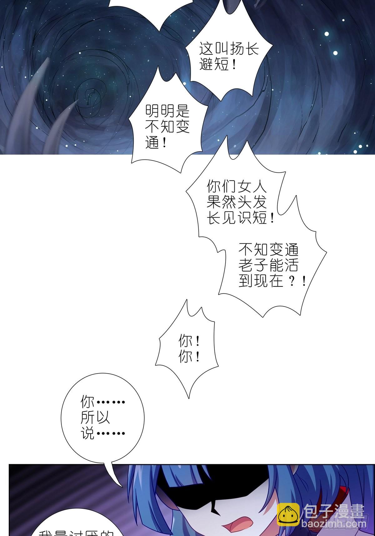 🍘我家大师兄脑子有坑 第467坑 最讨厌的…… 第7页