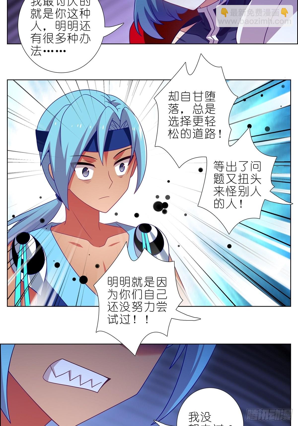 🍘我家大师兄脑子有坑 第467坑 最讨厌的…… 第8页