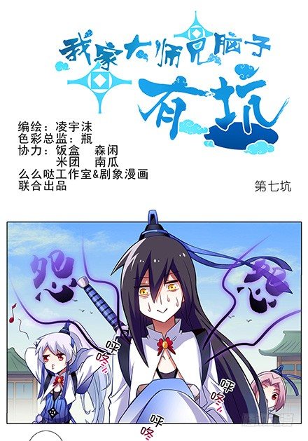 🍘我家大师兄脑子有坑 第7坑 有刺客啊！ 第1页