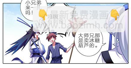 🍘我家大师兄脑子有坑 第7坑 有刺客啊！ 第3页