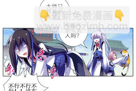 🍘我家大师兄脑子有坑 第7坑 有刺客啊！ 第5页