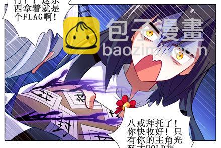 🍘我家大师兄脑子有坑 第7坑 有刺客啊！ 第6页