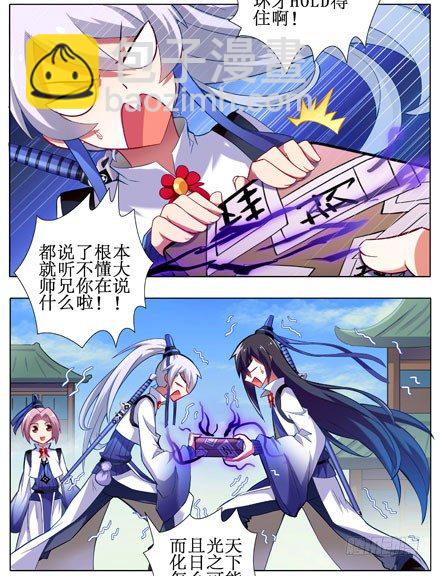 🍘我家大师兄脑子有坑 第7坑 有刺客啊！ 第7页