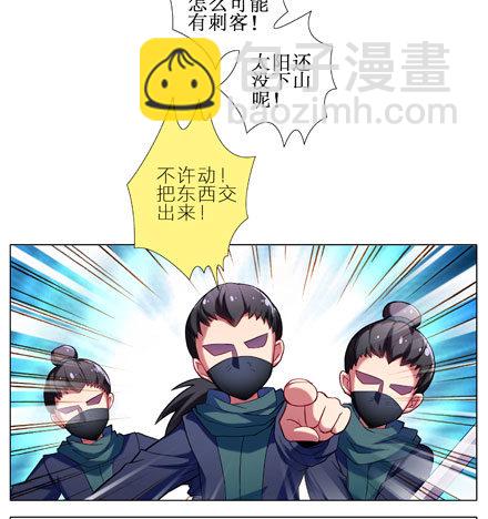 🍘我家大师兄脑子有坑 第7坑 有刺客啊！ 第8页
