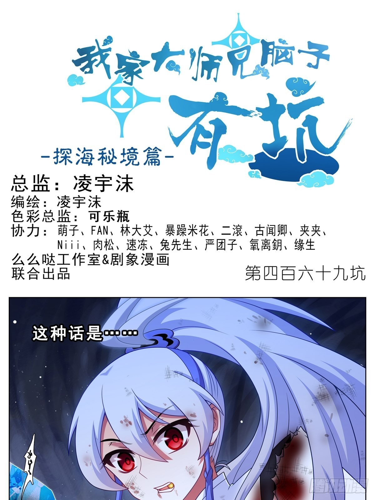 🍘我家大师兄脑子有坑 第469坑 互相欺骗 第1页
