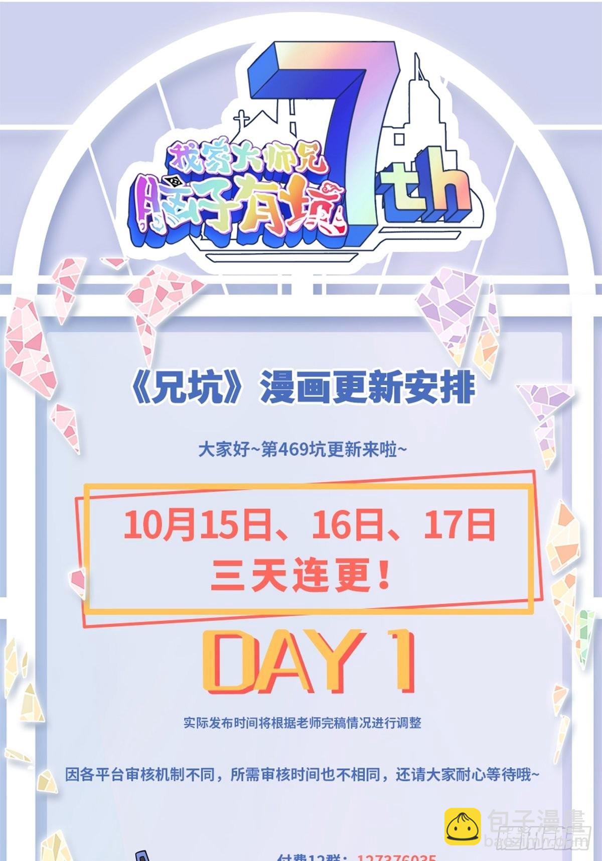 🍘我家大师兄脑子有坑 第469坑 互相欺骗 第18页