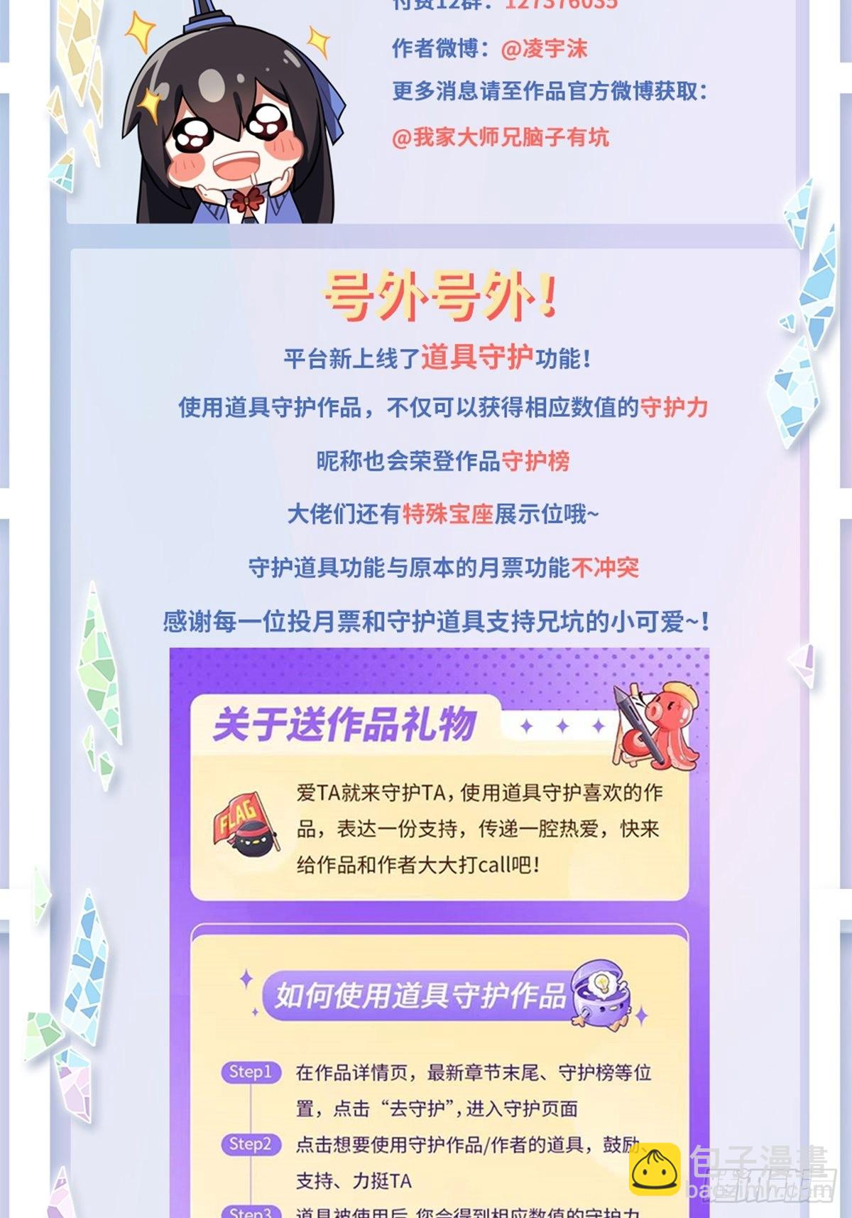 🍘我家大师兄脑子有坑 第469坑 互相欺骗 第19页