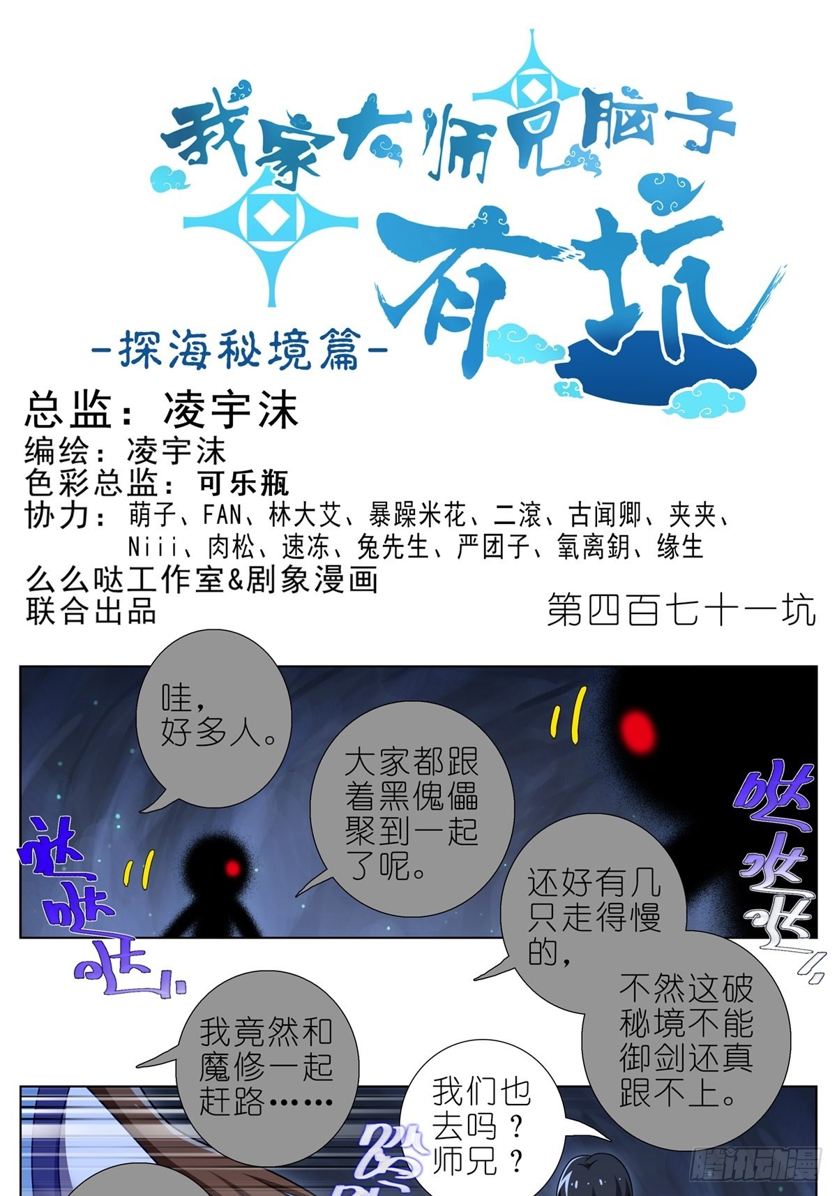 🍘我家大师兄脑子有坑 第471坑 天云流的暗号 第1页