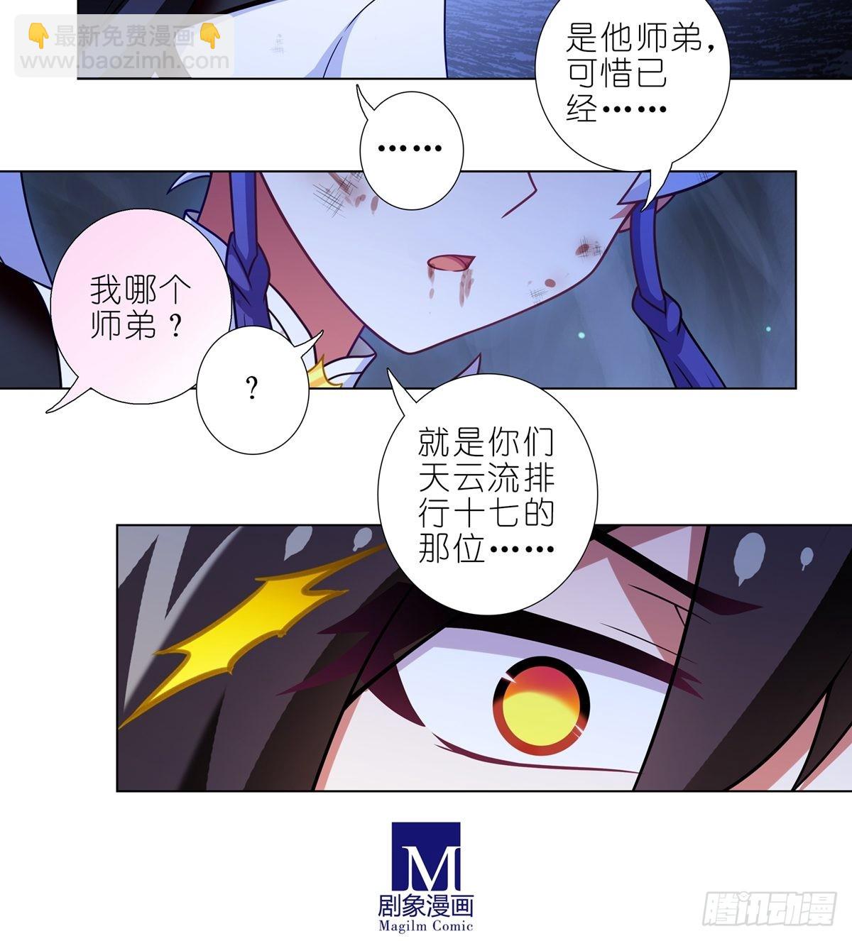 🍘我家大师兄脑子有坑 第471坑 天云流的暗号 第10页
