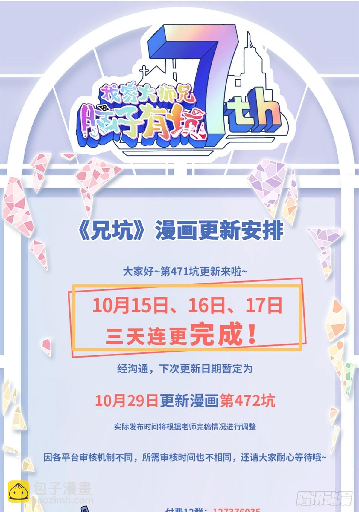 🍘我家大师兄脑子有坑 第471坑 天云流的暗号 第14页