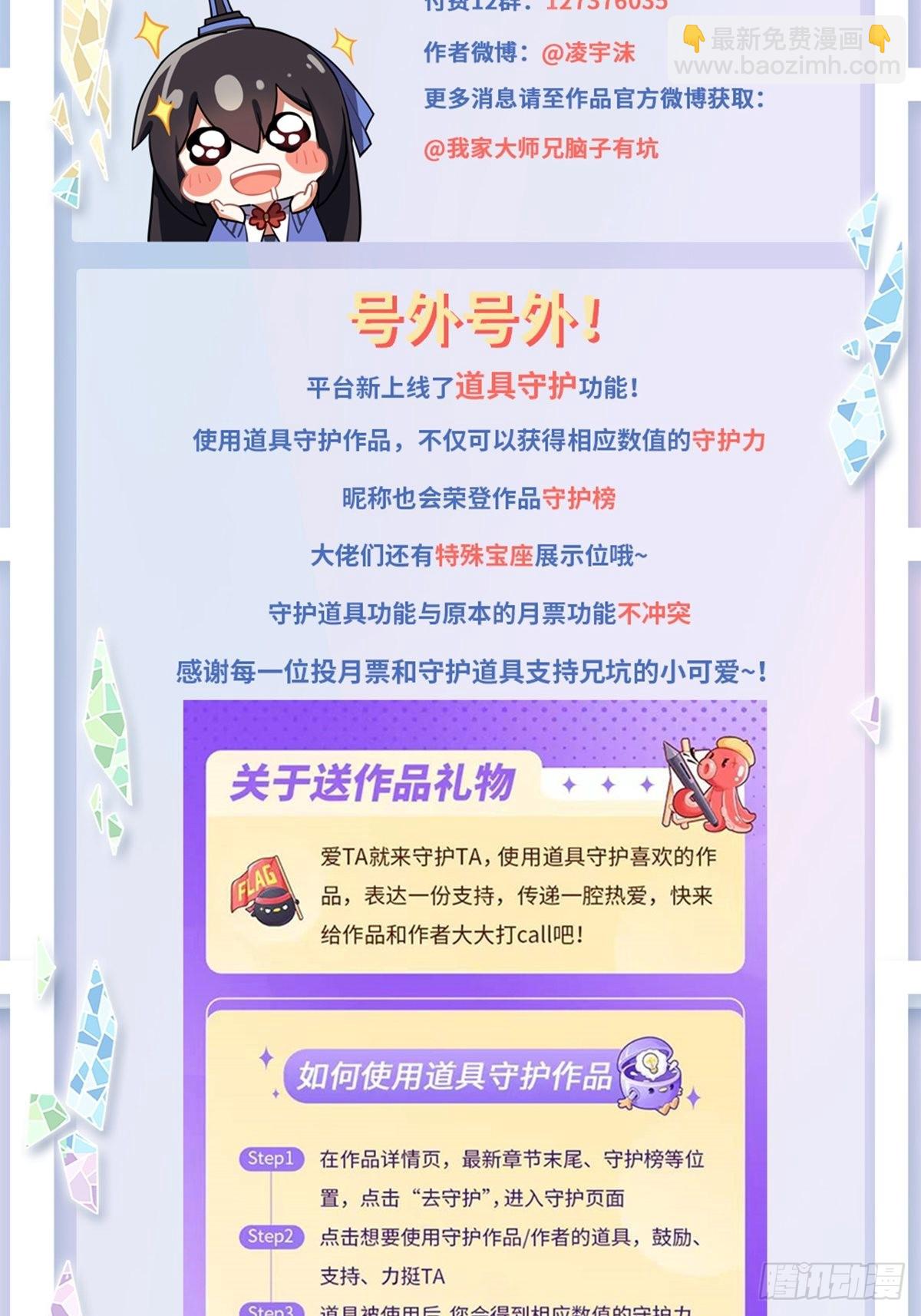 🍘我家大师兄脑子有坑 第471坑 天云流的暗号 第15页