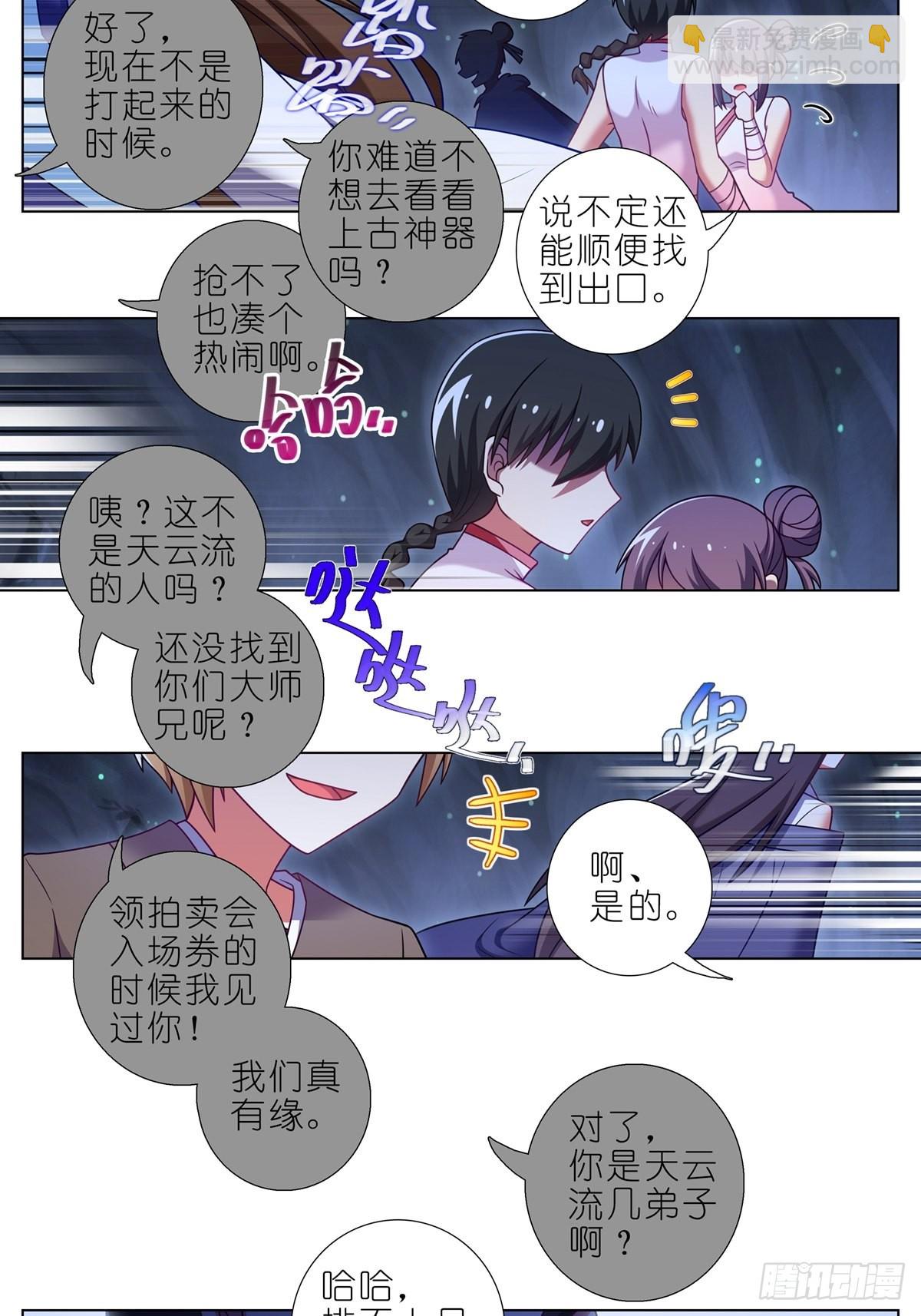 🍘我家大师兄脑子有坑 第471坑 天云流的暗号 第2页