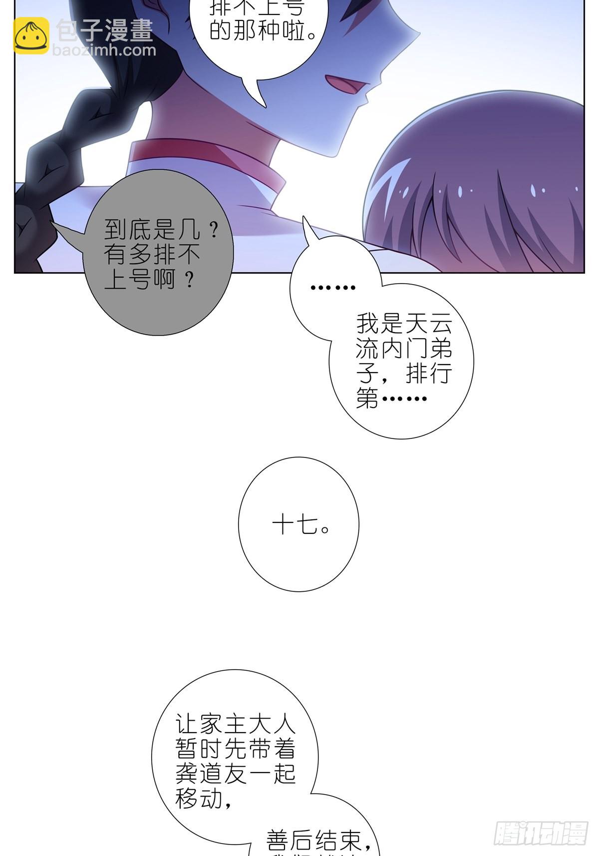 🍘我家大师兄脑子有坑 第471坑 天云流的暗号 第3页