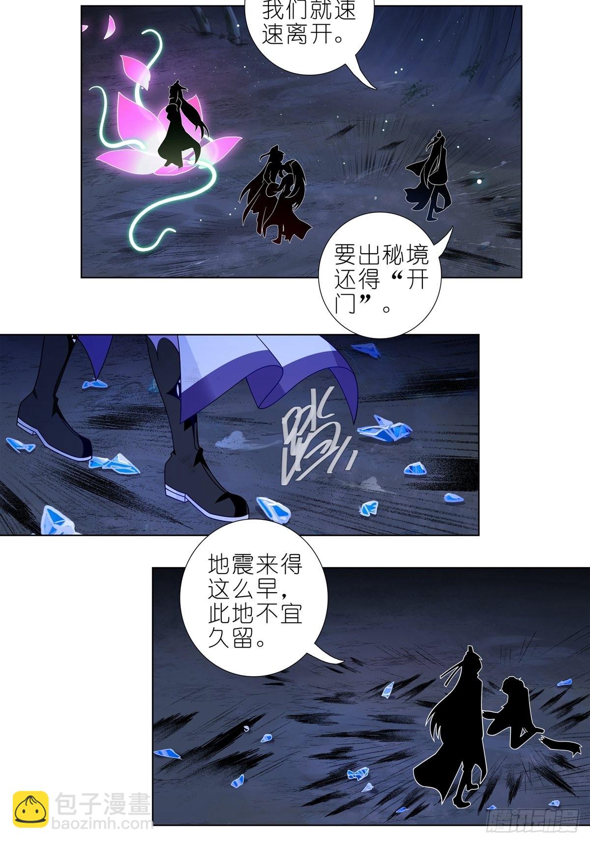 🍘我家大师兄脑子有坑 第471坑 天云流的暗号 第4页