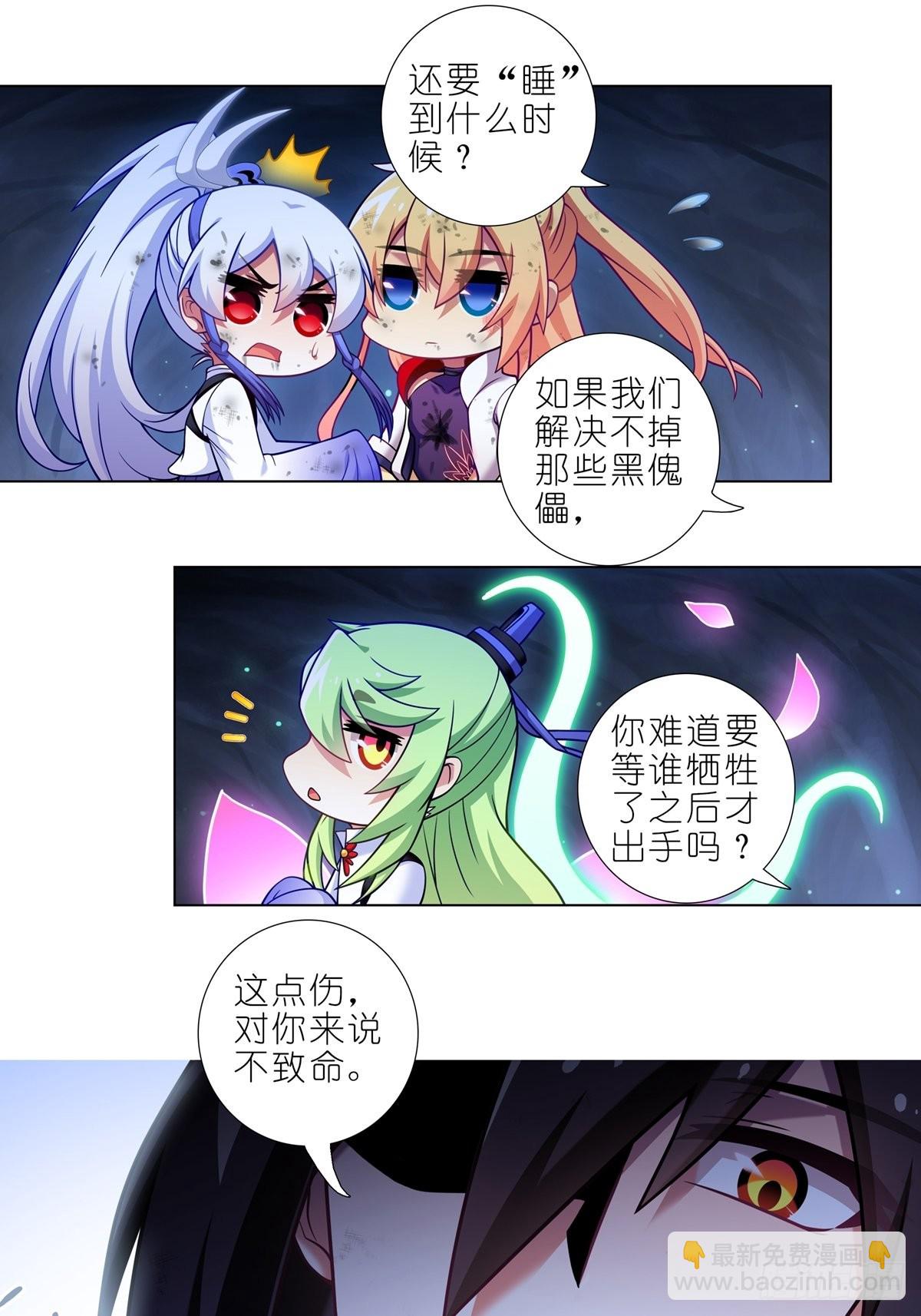 🍘我家大师兄脑子有坑 第471坑 天云流的暗号 第6页