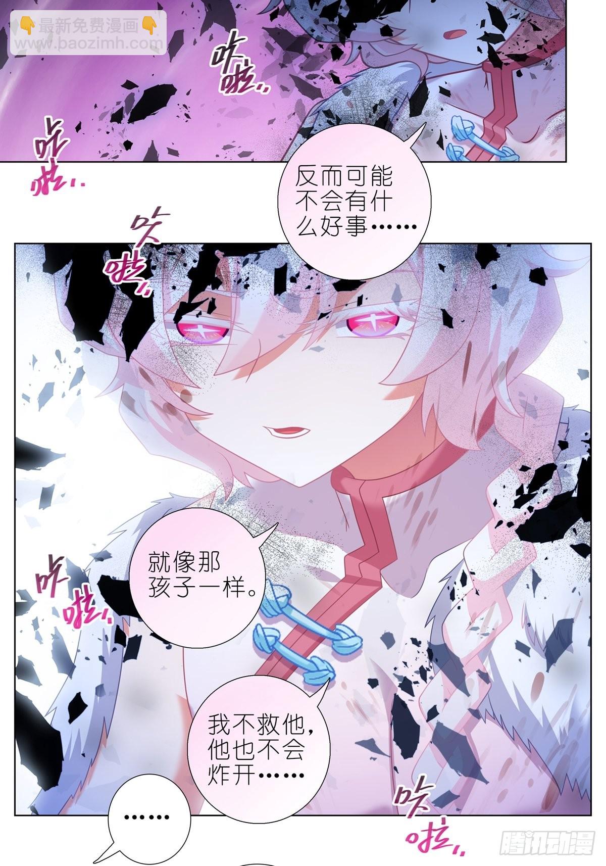 🍘我家大师兄脑子有坑 第471坑 天云流的暗号 第8页