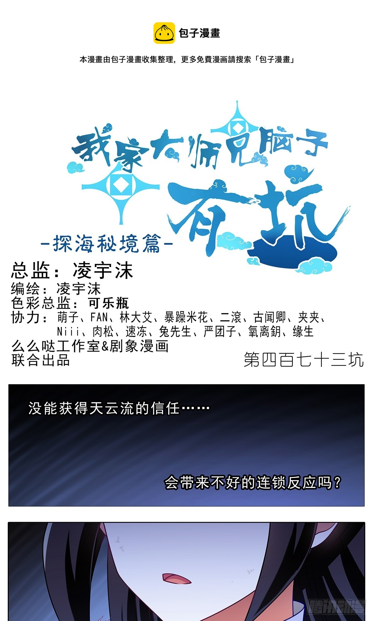 🍘我家大师兄脑子有坑 第473坑 互相撒谎 第1页