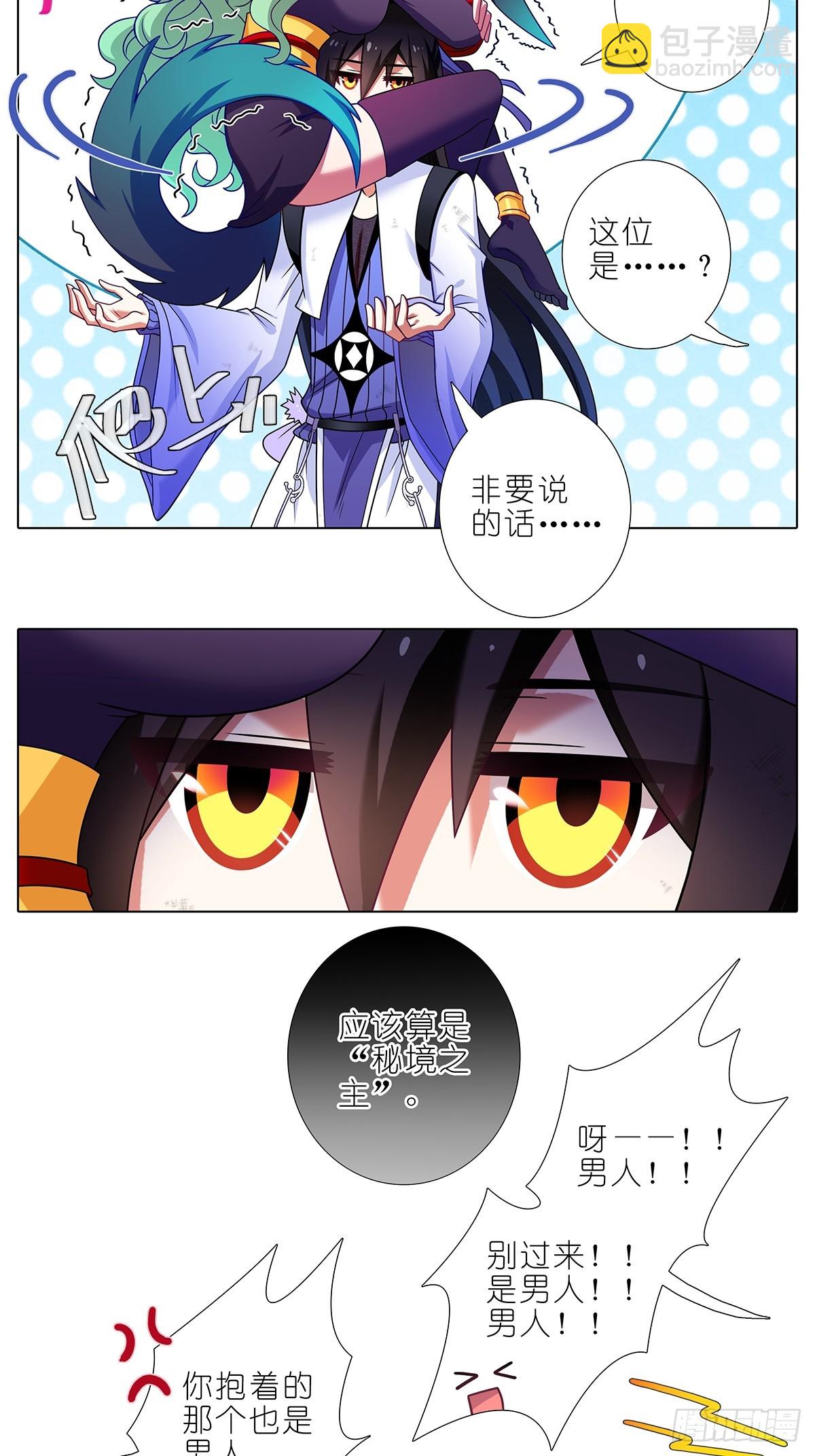 🍘我家大师兄脑子有坑 第473坑 互相撒谎 第13页