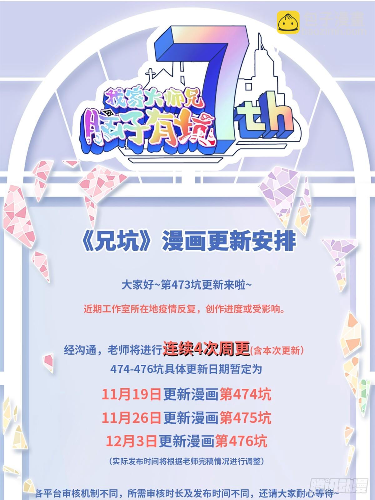 🍘我家大师兄脑子有坑 第473坑 互相撒谎 第15页