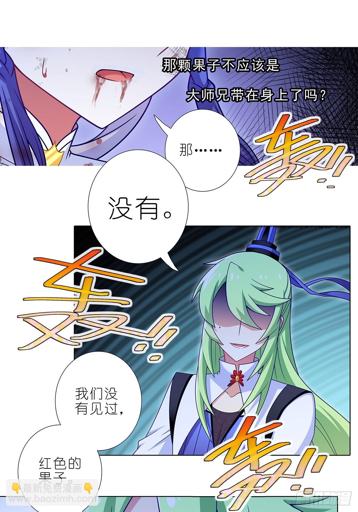 🍘我家大师兄脑子有坑 第473坑 互相撒谎 第6页